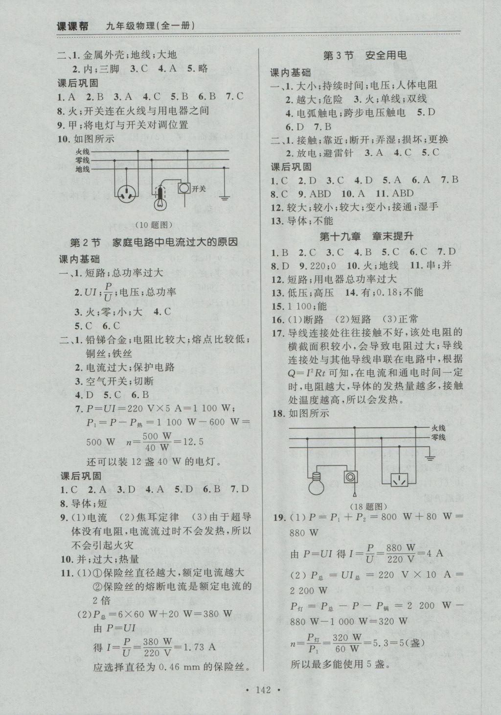 2016年中考快递课课帮九年级物理全一册大连版 参考答案第12页