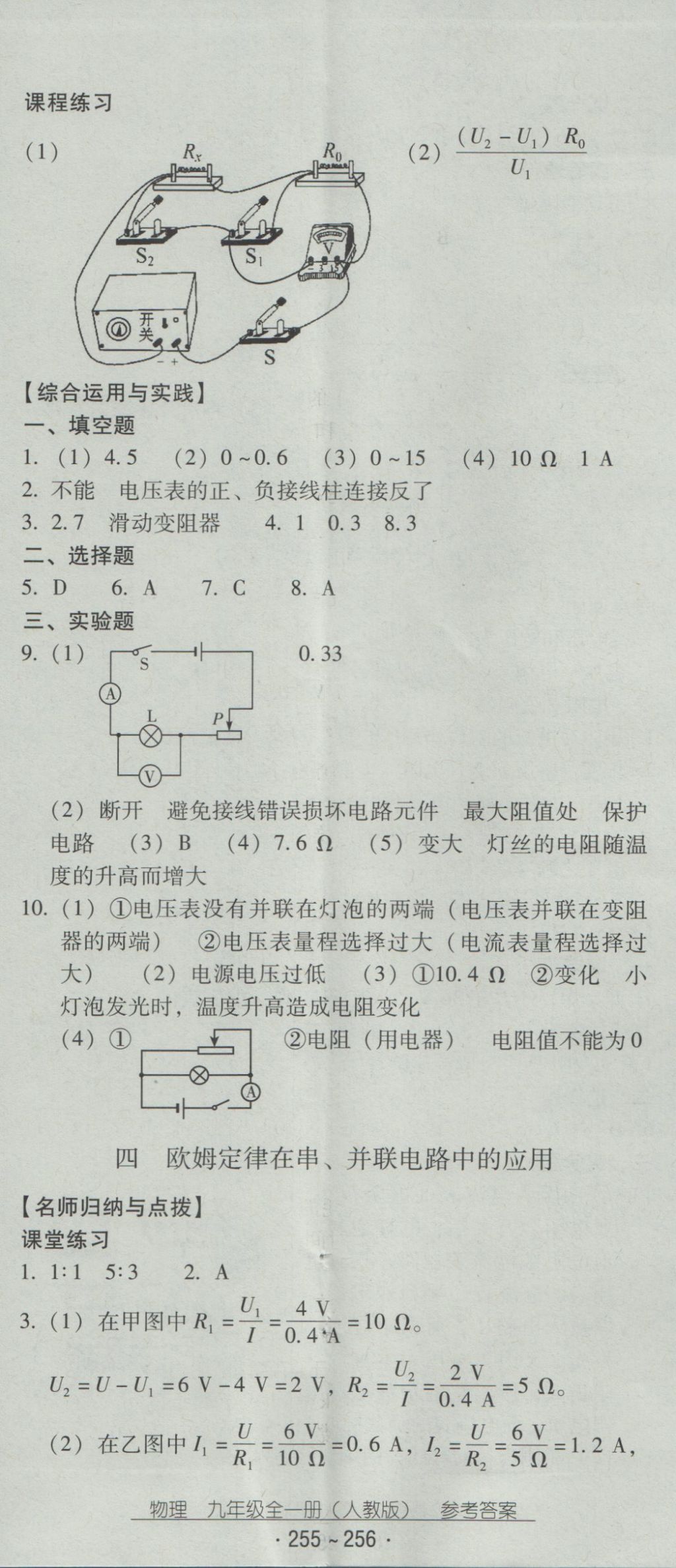 2016年云南省標(biāo)準(zhǔn)教輔優(yōu)佳學(xué)案九年級(jí)物理全一冊(cè)人教版 參考答案第17頁(yè)