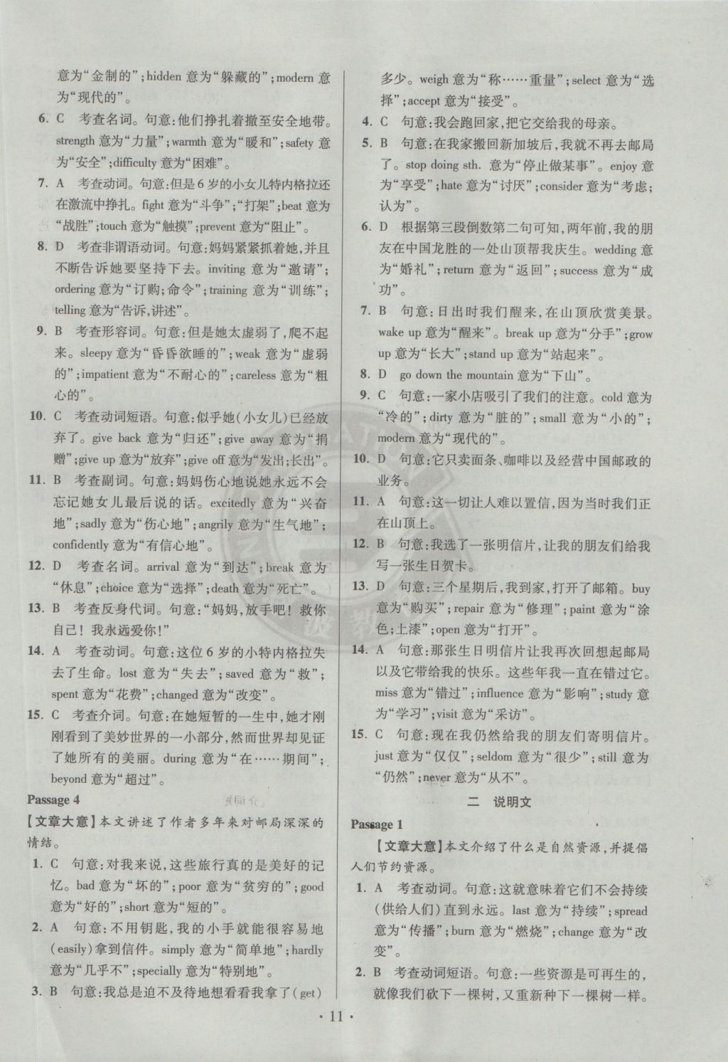 2017年江苏13大市中考试卷与标准模拟优化38套英语 经典专题卷答案第66页