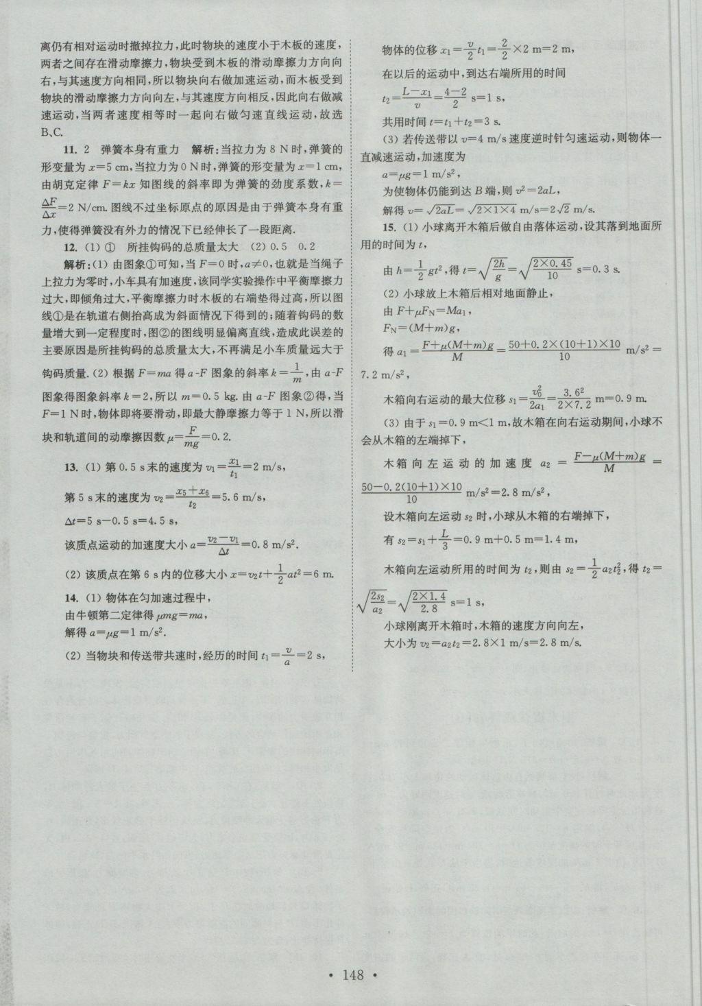 2016年小題狂做高中物理必修1人教版提優(yōu)版 參考答案第36頁