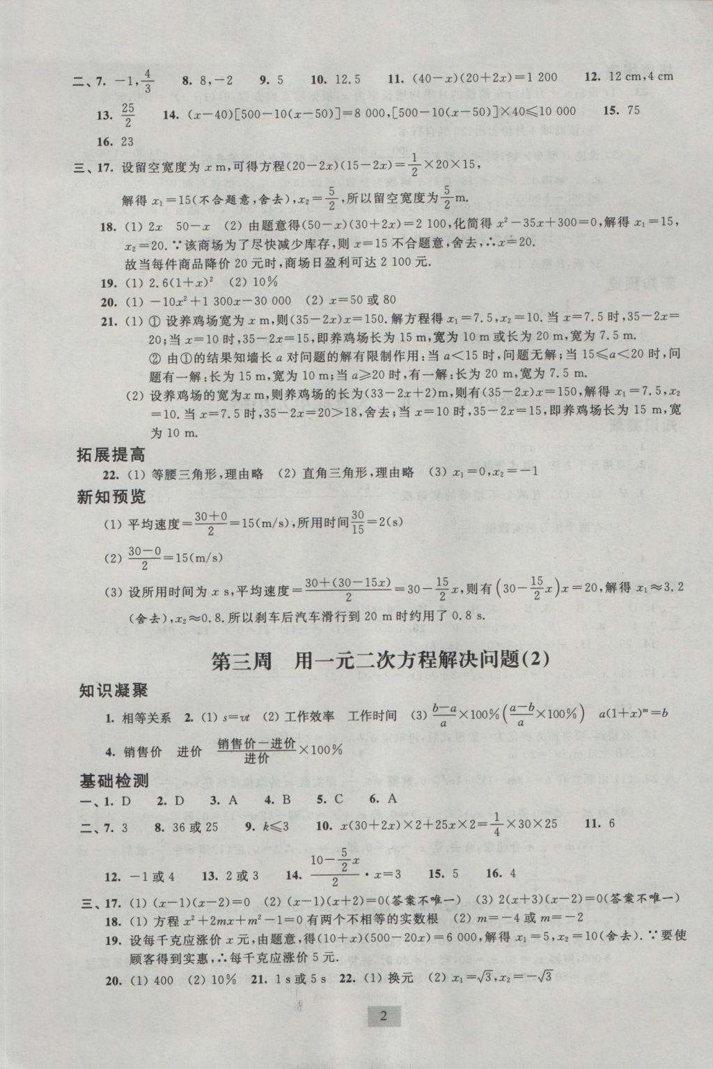 2016年阳光互动绿色成长空间九年级数学上册 参考答案第2页