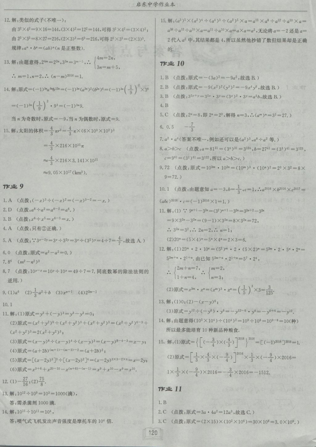 2016年启东中学作业本八年级数学上册华师大版 参考答案第4页