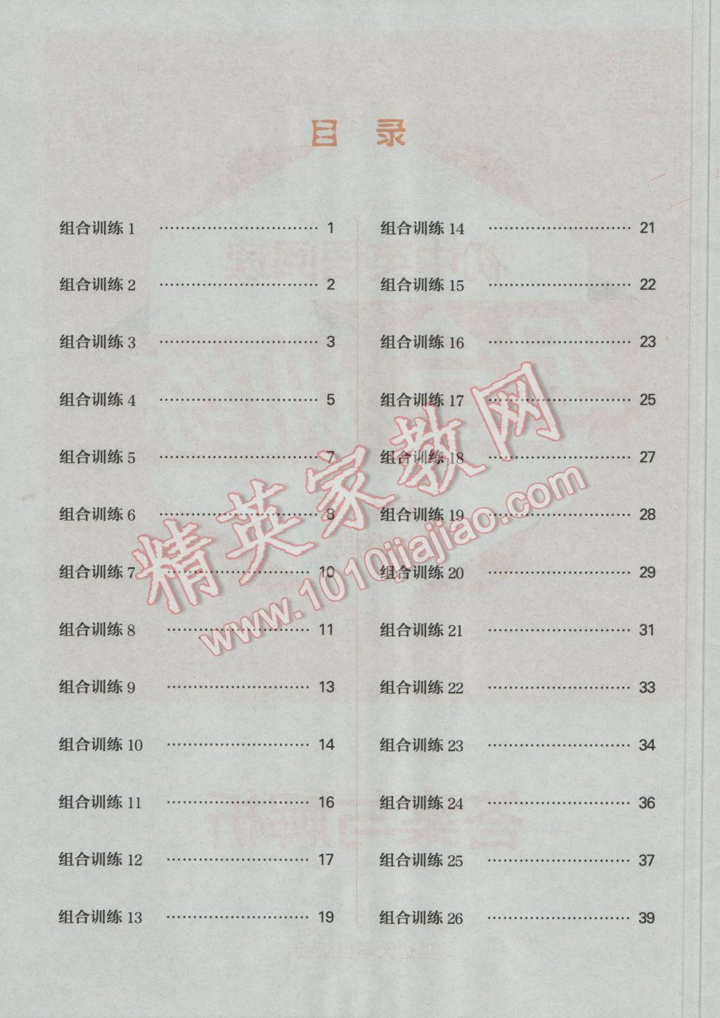 2017年通城学典初中英语阅读组合训练中考通用版 参考答案第1页