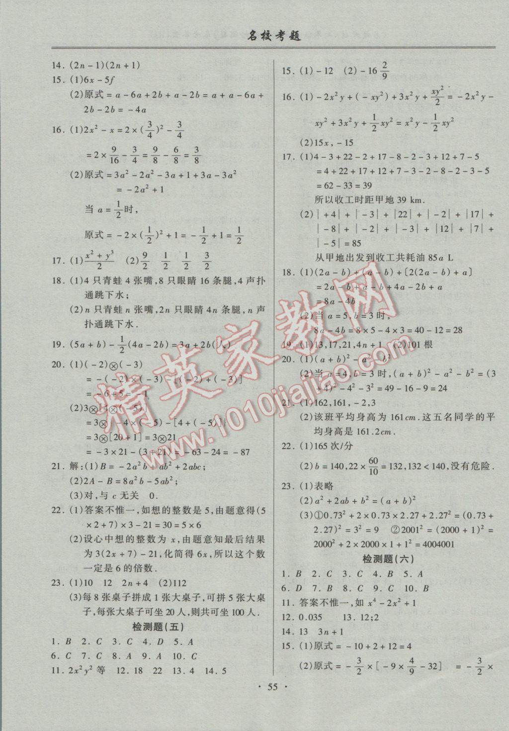 2016年名?？碱}七年級(jí)數(shù)學(xué)上冊(cè)人教版 參考答案第3頁