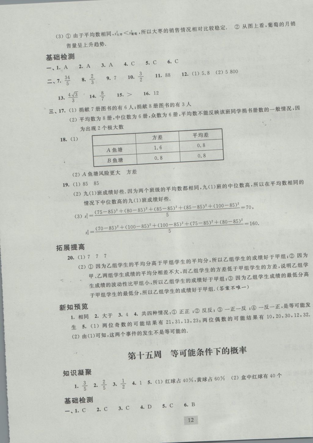 2016年阳光互动绿色成长空间九年级数学上册 参考答案第12页