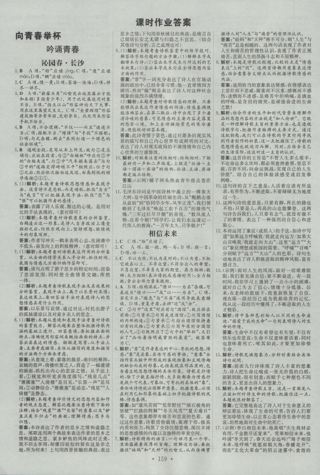 高中全程學(xué)習(xí)導(dǎo)與練語(yǔ)文必修1蘇教版 參考答案第11頁(yè)