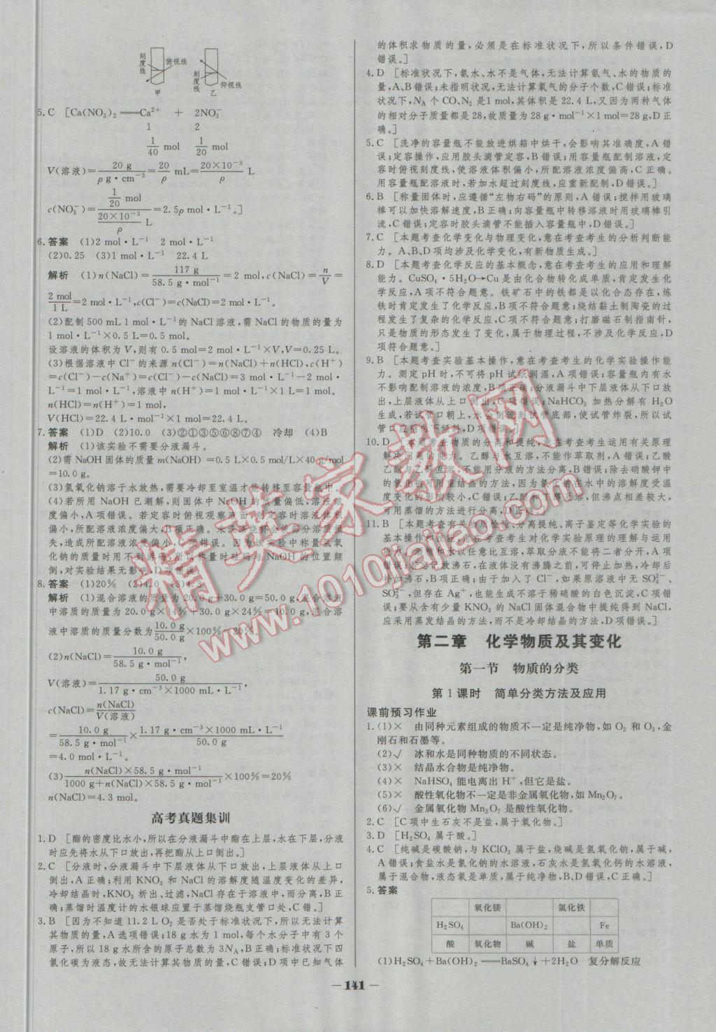 2016年金版教程作業(yè)與測評高中新課程學(xué)習(xí)化學(xué)必修1人教版 參考答案第8頁