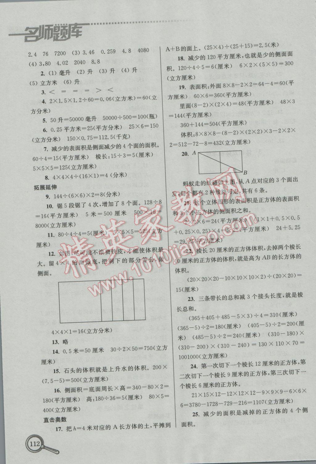 2016年名师题库小学数学六年级上册 参考答案第4页