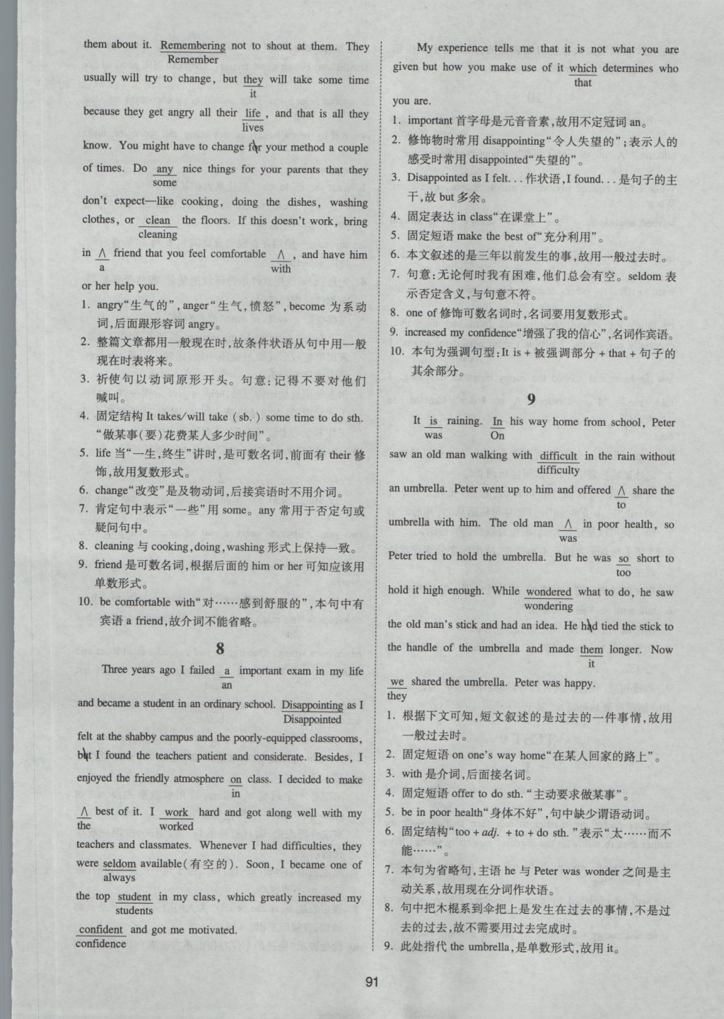 一本英語短文改錯150篇高一年級 參考答案第31頁