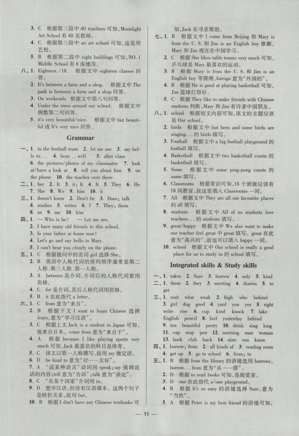 2016年初中英語(yǔ)小題狂做七年級(jí)上冊(cè)江蘇版提優(yōu)版 參考答案第11頁(yè)