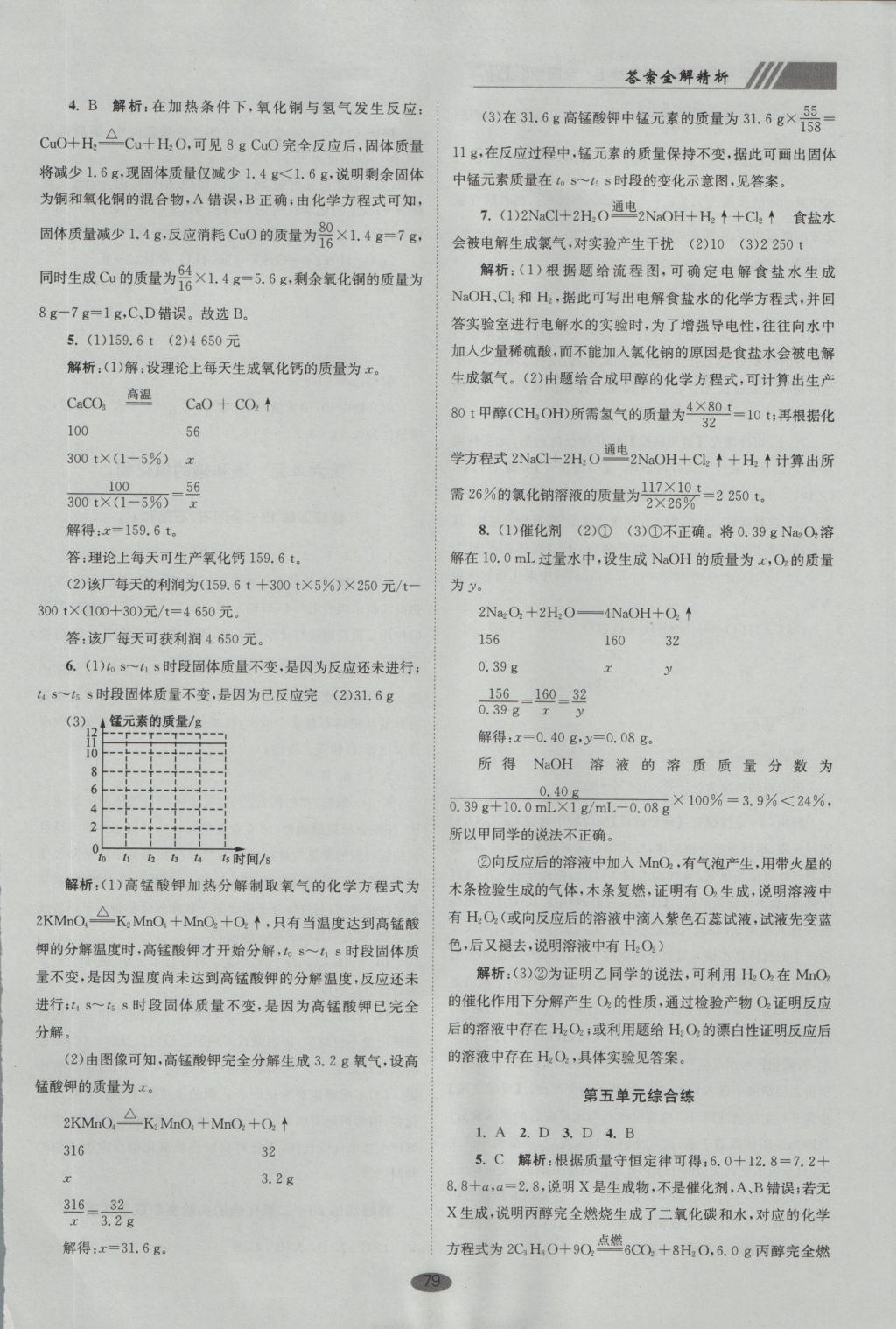 2016年初中化學(xué)小題狂做九年級(jí)上冊(cè)全國(guó)版巔峰版 參考答案第11頁(yè)