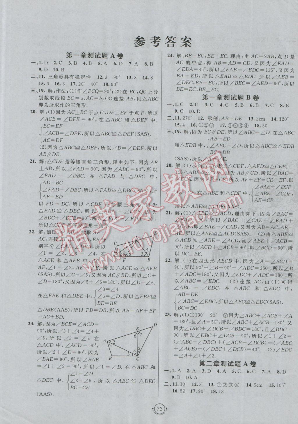 2016年海淀單元測(cè)試AB卷七年級(jí)數(shù)學(xué)上冊(cè)魯教版 參考答案第1頁