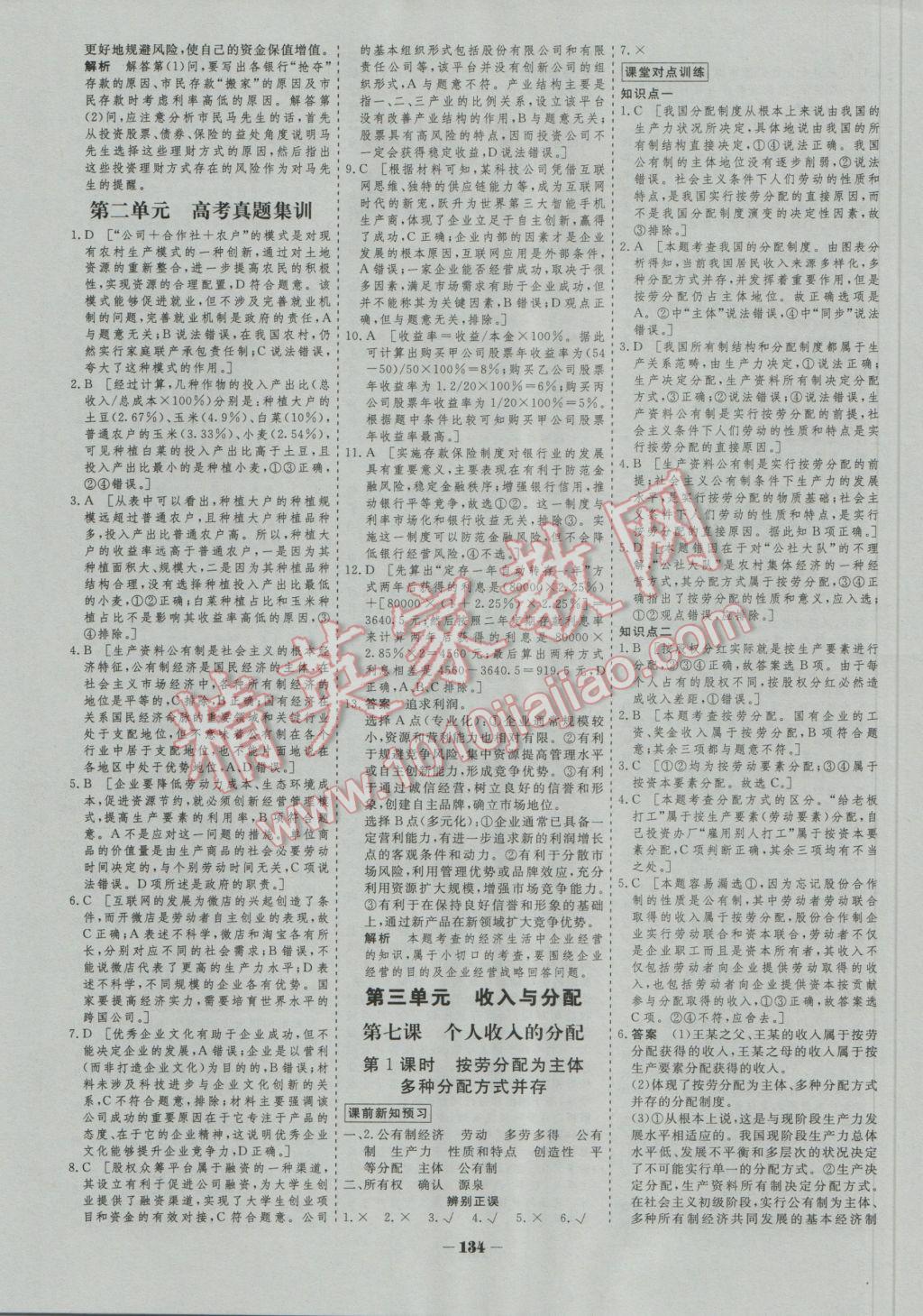 金版教程作業(yè)與測評高中新課程學(xué)習(xí)政治必修1 參考答案第13頁