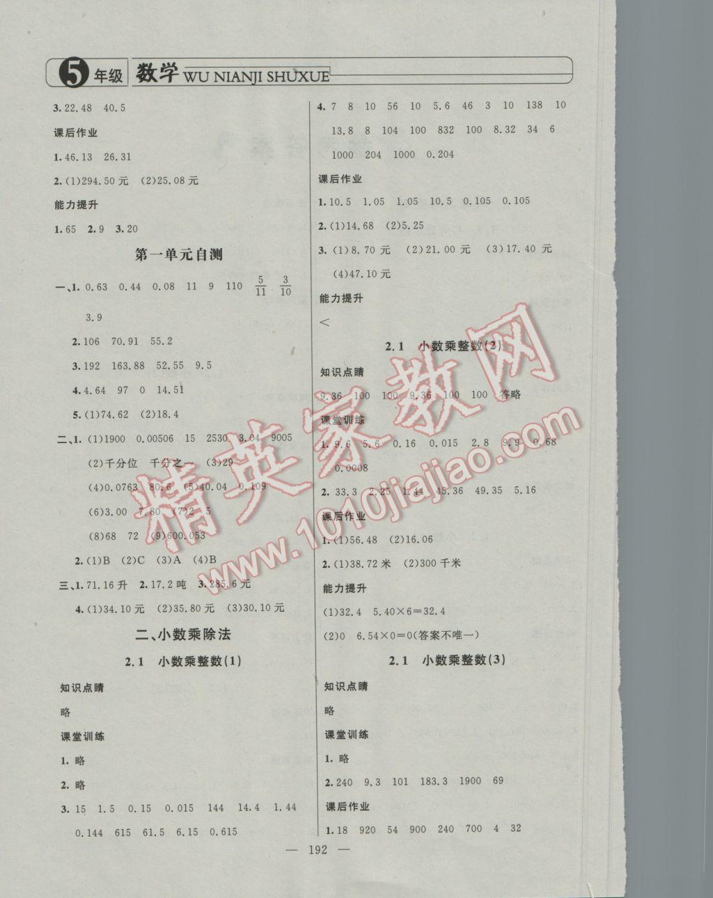 2016年鐘書(shū)金牌新學(xué)案作業(yè)本五年級(jí)數(shù)學(xué)上冊(cè) 參考答案第2頁(yè)