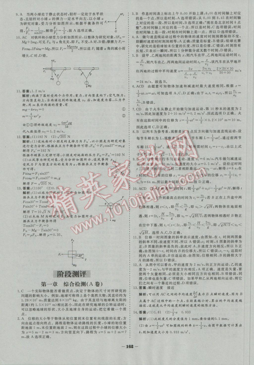 金版教程作業(yè)與測評高中新課程學(xué)習(xí)物理必修1冀教版 參考答案第29頁