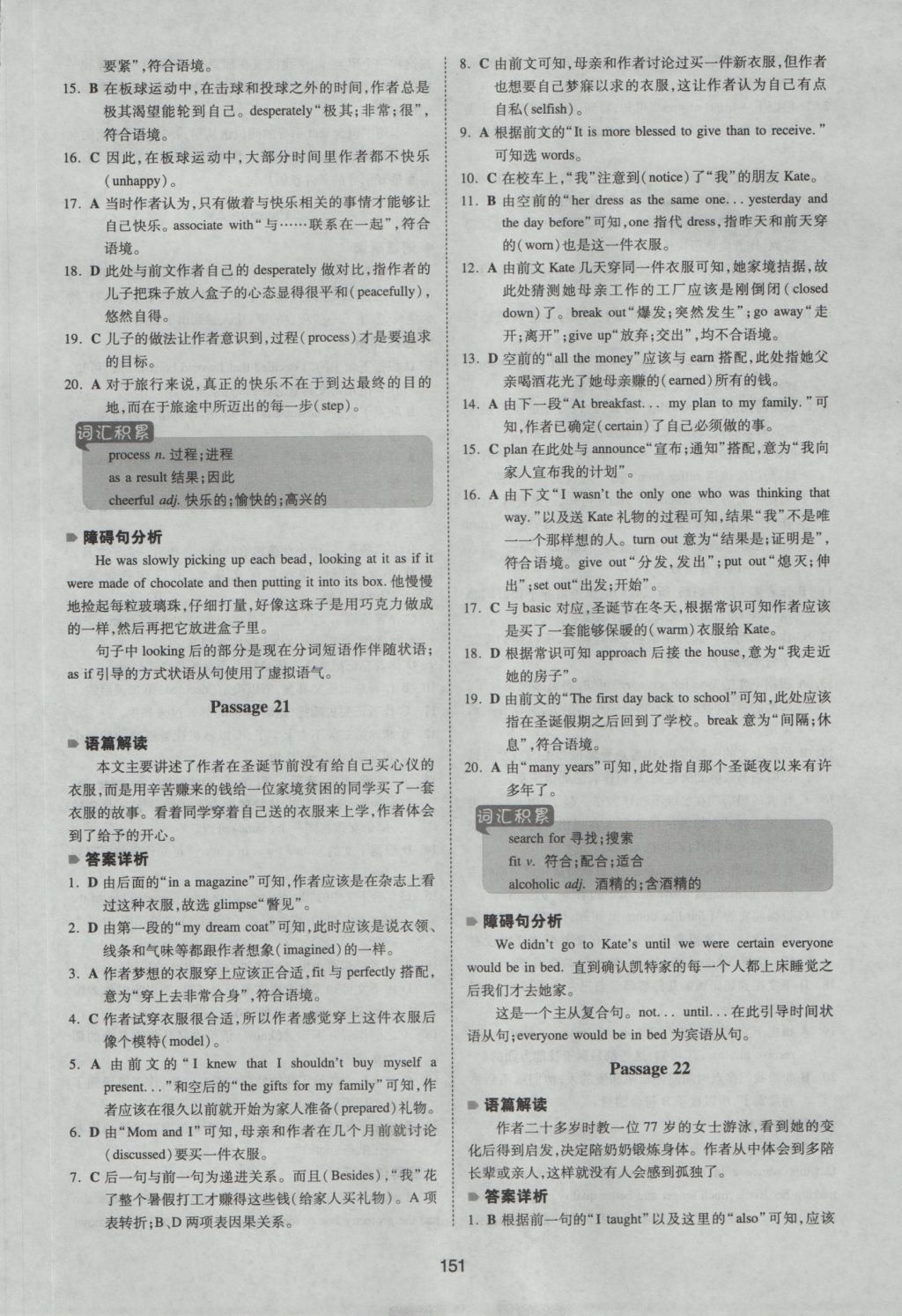 一本英語完形填空150套高一年級 參考答案第13頁