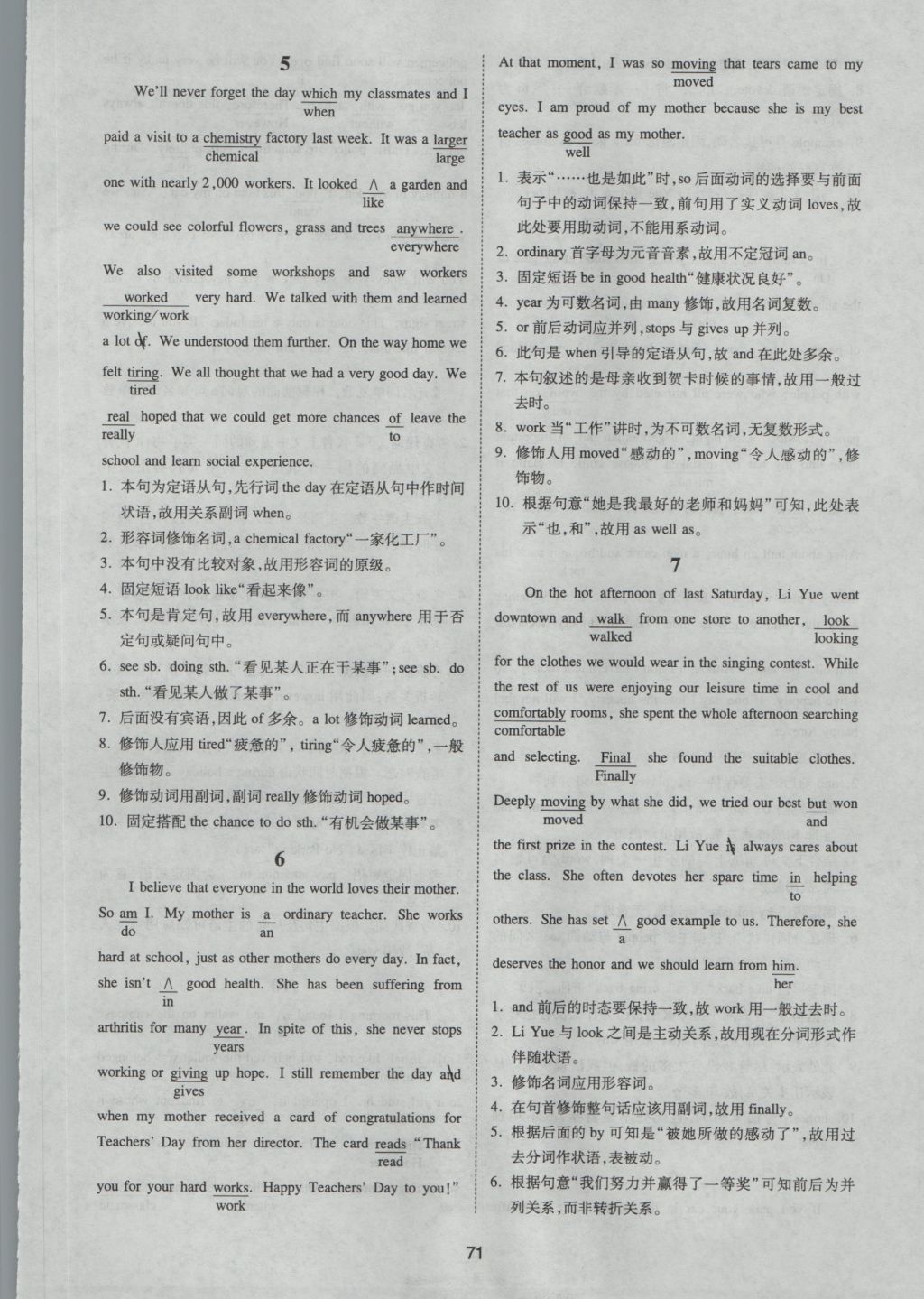 一本英語(yǔ)短文改錯(cuò)150篇高一年級(jí) 參考答案第11頁(yè)