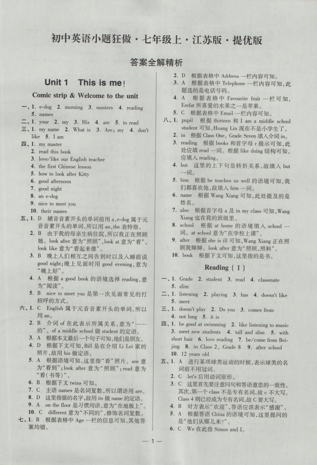 2016年初中英語小題狂做七年級上冊江蘇版提優(yōu)版 參考答案第2頁