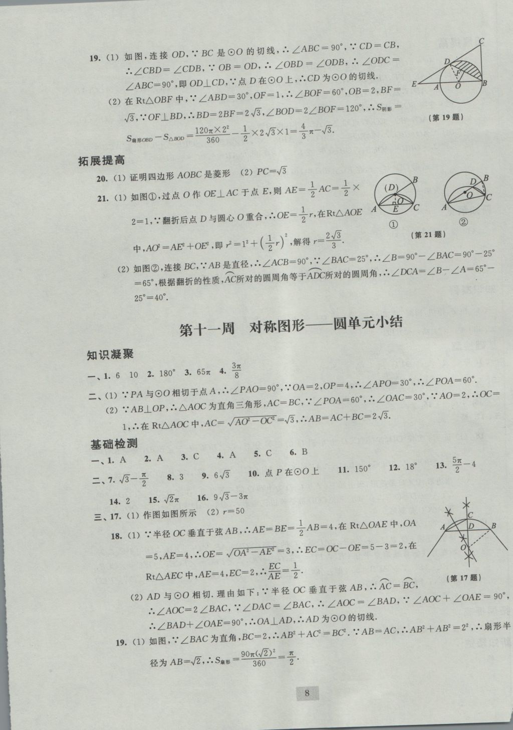 2016年阳光互动绿色成长空间九年级数学上册 参考答案第8页