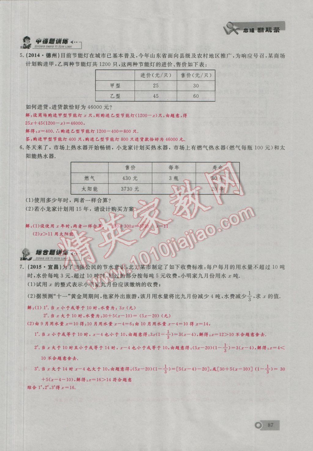 2016年思維新觀察七年級(jí)數(shù)學(xué)上冊(cè)人教版 第3章 一元二次方程第116頁(yè)