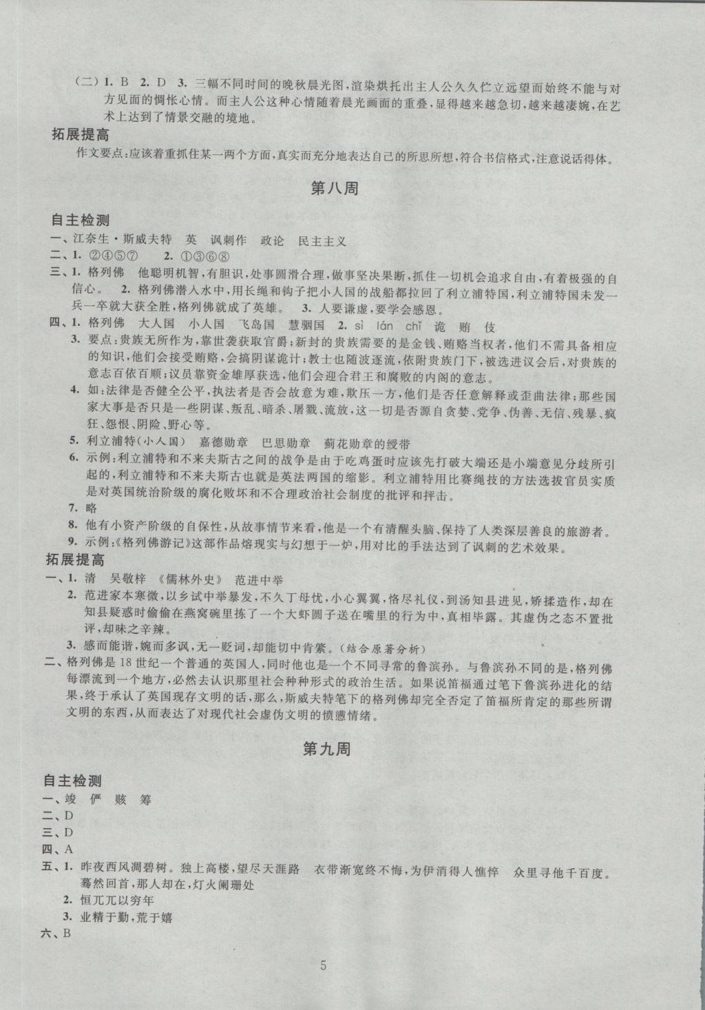 2016年陽光互動綠色成長空間九年級語文上冊 參考答案第5頁