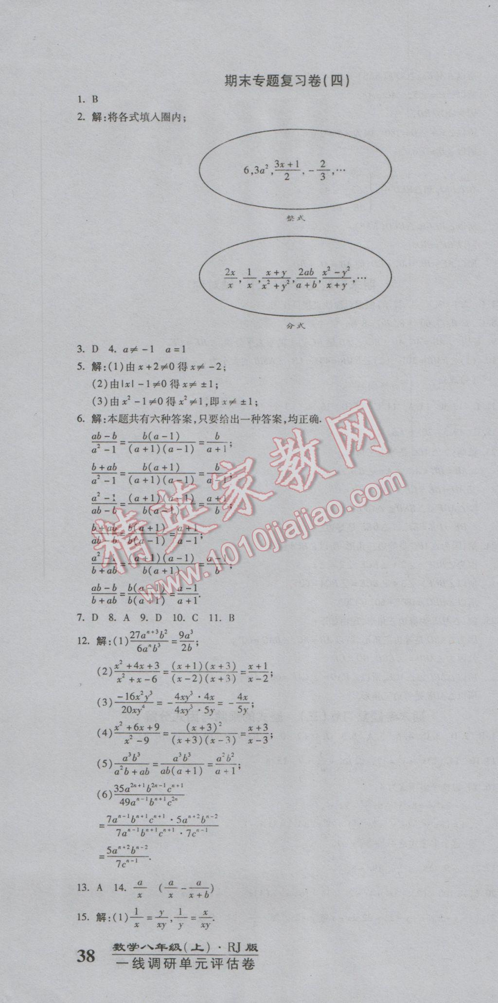 2016年一線調(diào)研卷八年級數(shù)學(xué)上冊人教版 參考答案第10頁