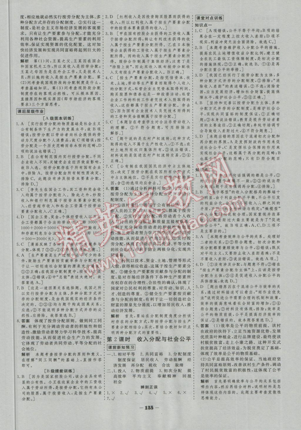 金版教程作業(yè)與測(cè)評(píng)高中新課程學(xué)習(xí)政治必修1 參考答案第14頁(yè)