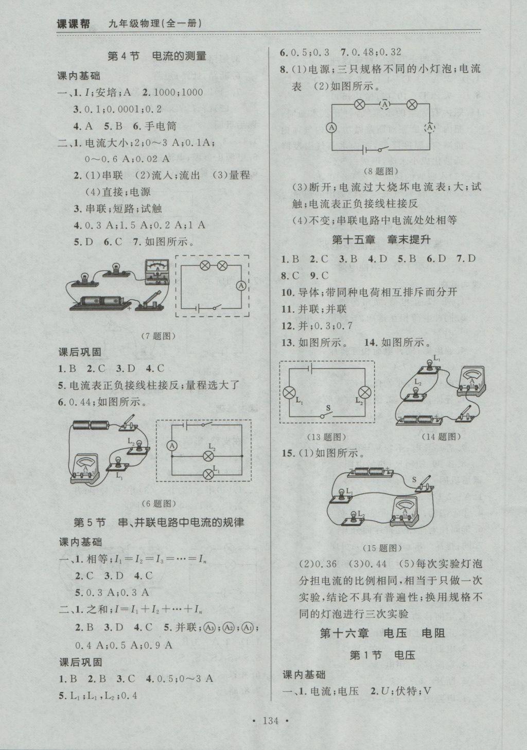 2016年中考快递课课帮九年级物理全一册大连版 参考答案第4页