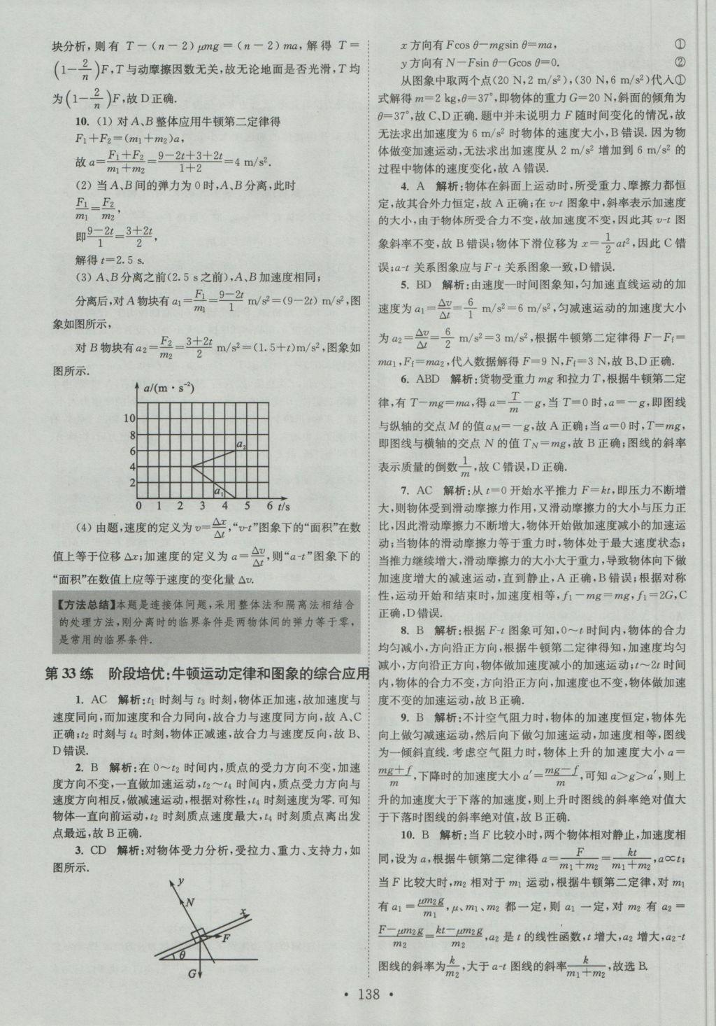 2016年小題狂做高中物理必修1人教版提優(yōu)版 參考答案第26頁