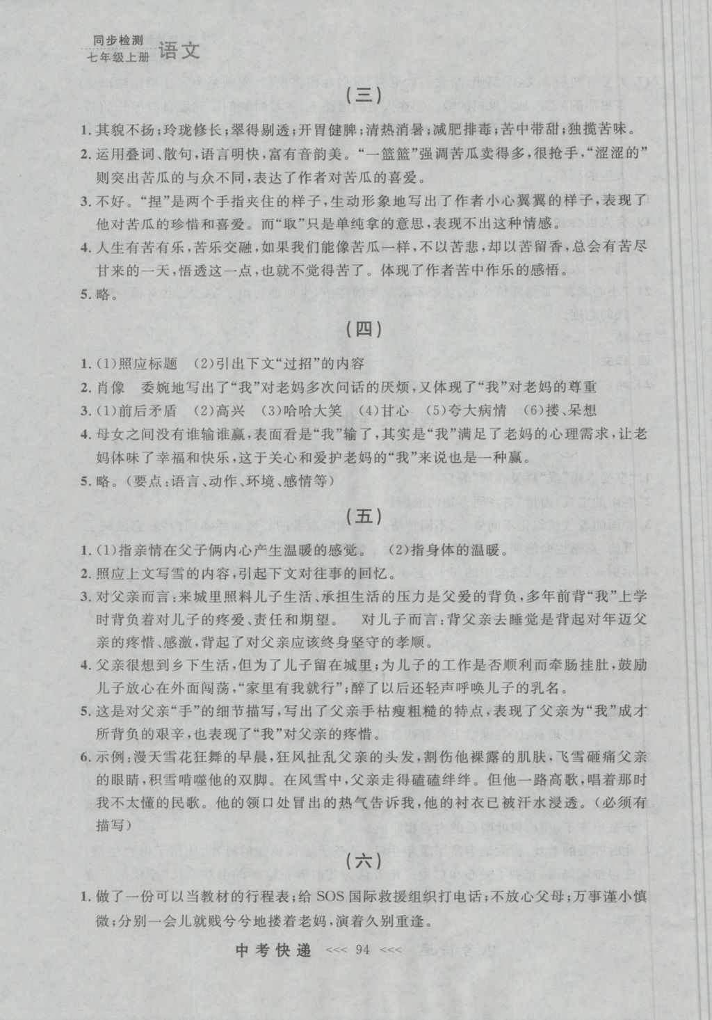 2016年中考快遞同步檢測七年級語文上冊人教版大連版 參考答案第34頁