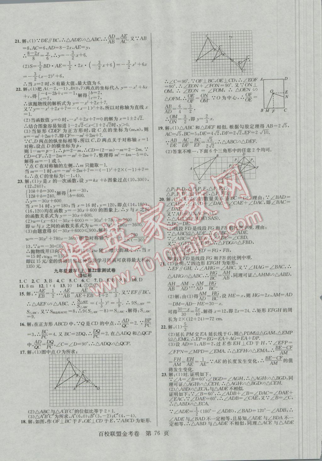 2016年百校聯(lián)盟金考卷九年級(jí)數(shù)學(xué)上冊(cè)華師大版 參考答案第4頁(yè)