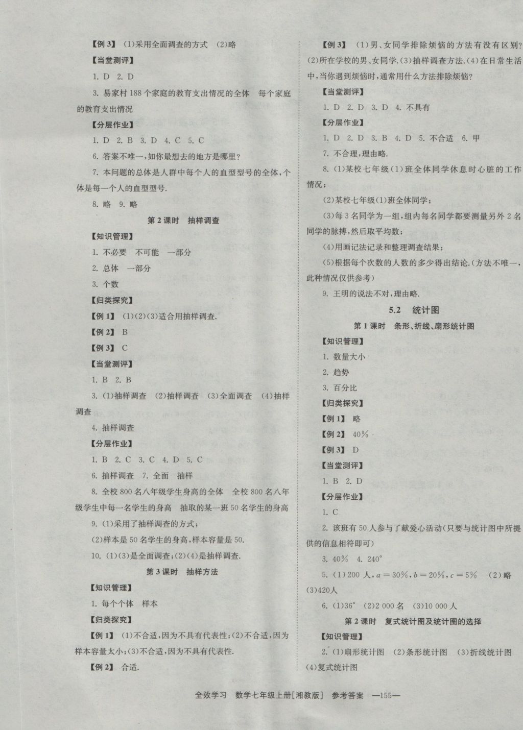 2016年全效學習七年級數(shù)學上冊湘教版 參考答案第13頁