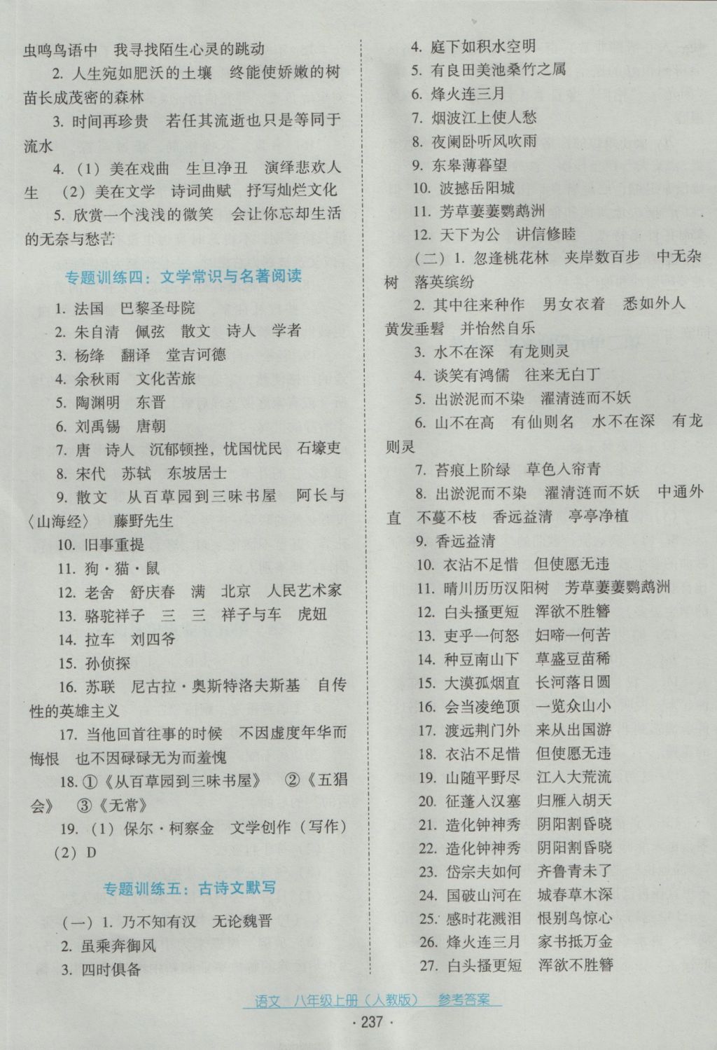 2016年云南省标准教辅优佳学案八年级语文上册人教版 参考答案第17页