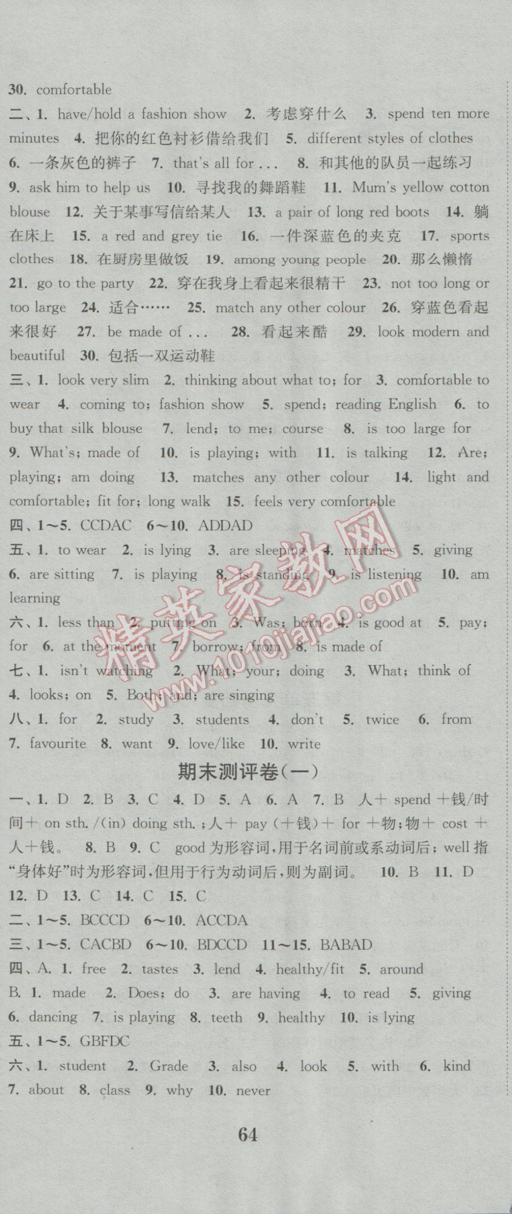 2016年通城學(xué)典初中全程測(cè)評(píng)卷七年級(jí)英語(yǔ)上冊(cè)譯林版 參考答案第17頁(yè)