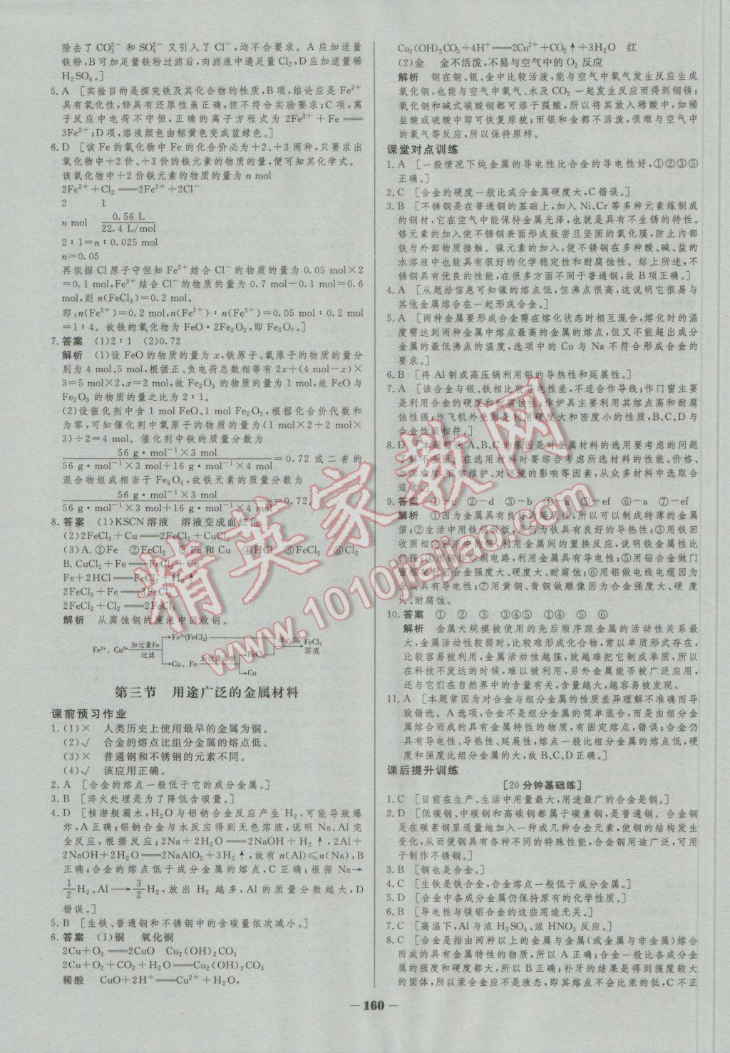 2016年金版教程作業(yè)與測評高中新課程學習化學必修1人教版 參考答案第27頁