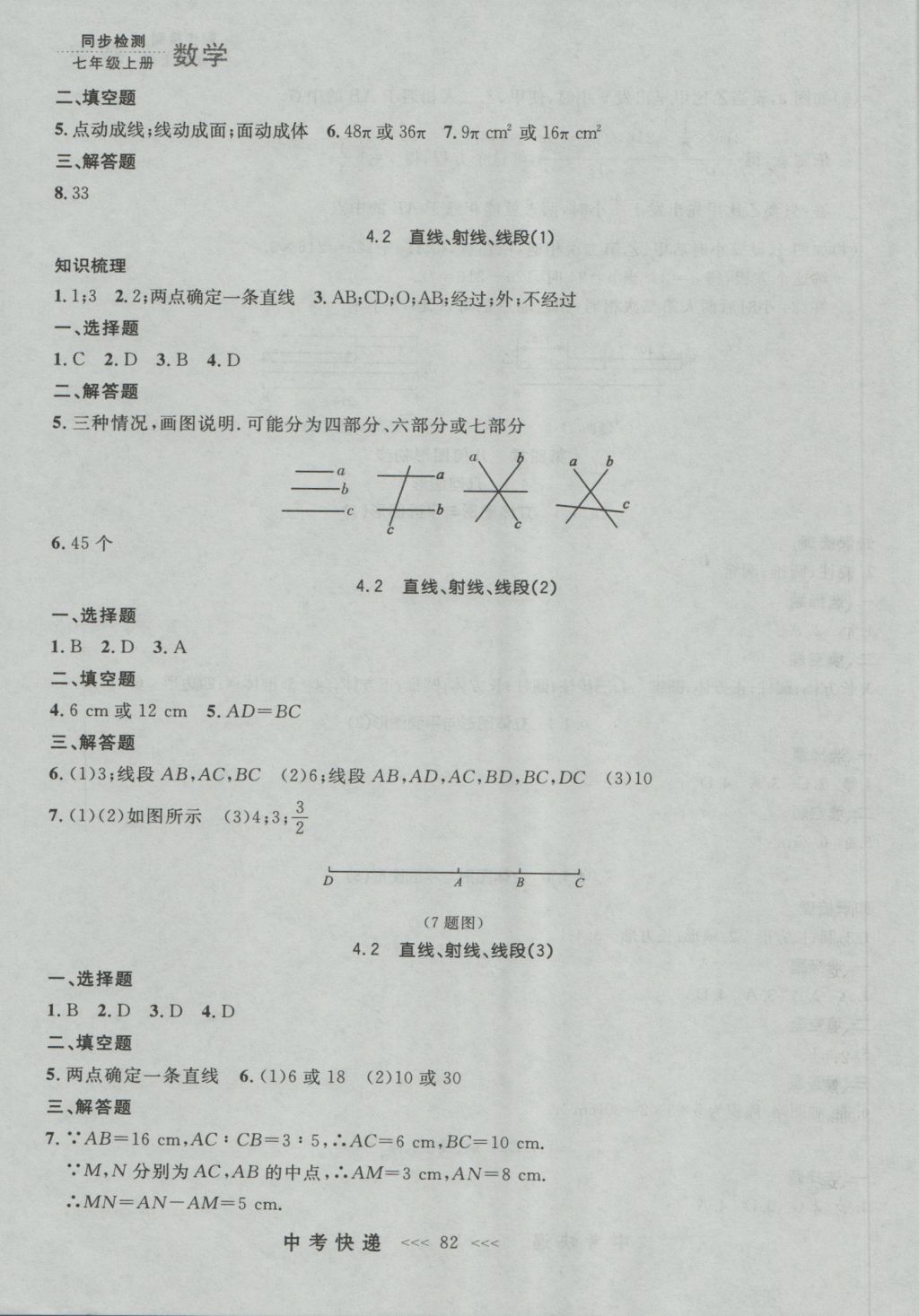 2016年中考快递同步检测七年级数学上册人教版大连版 参考答案第18页