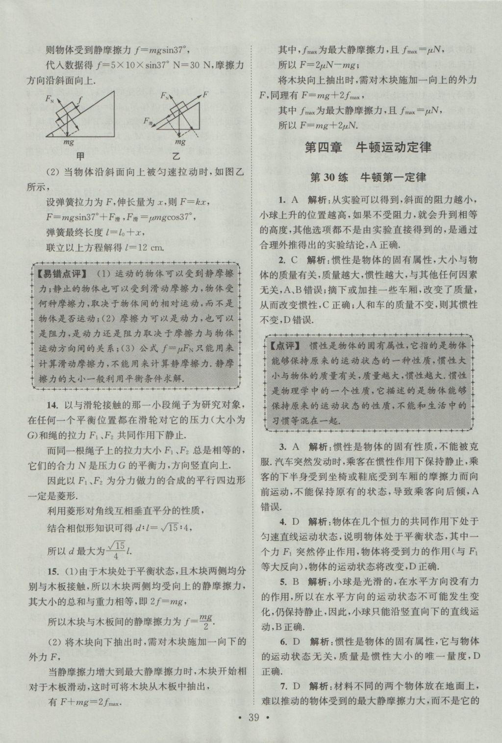 小題狂做高中物理必修1人教版 參考答案第39頁