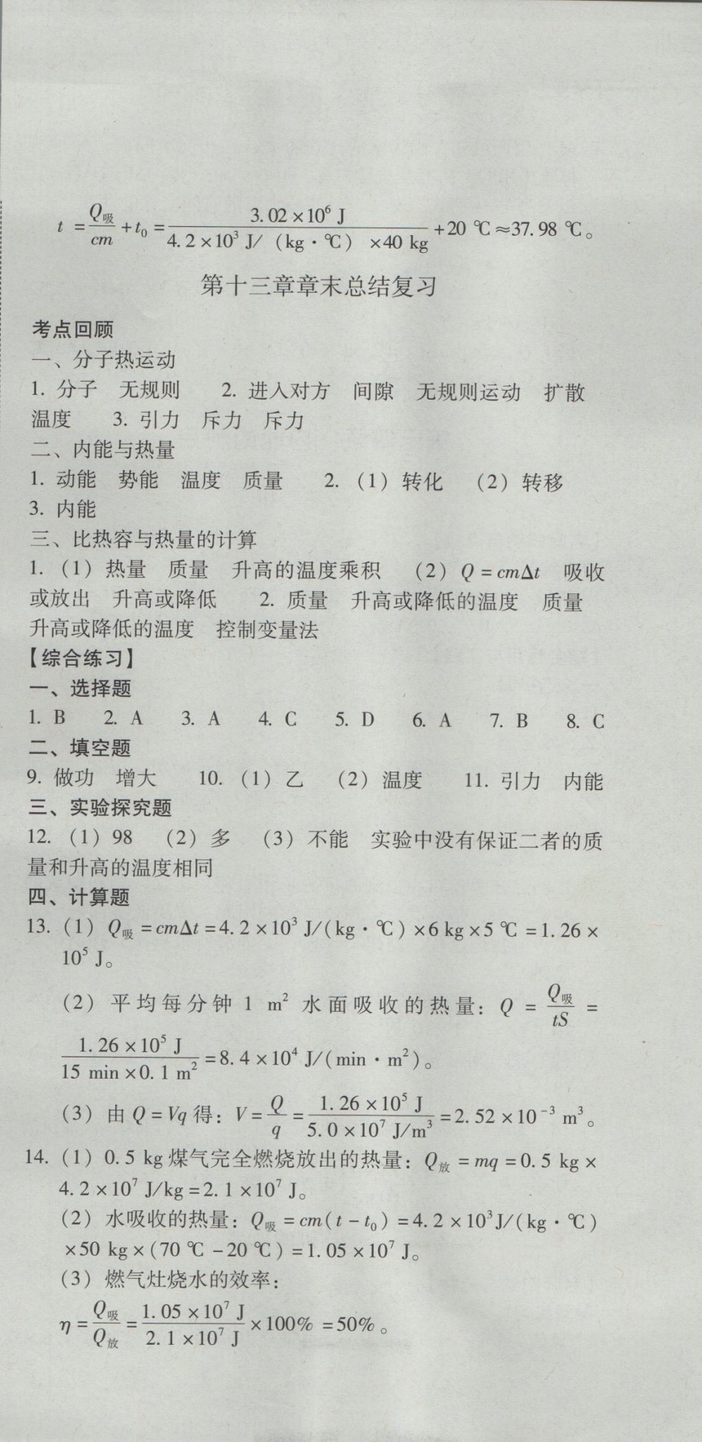 2016年云南省標(biāo)準(zhǔn)教輔優(yōu)佳學(xué)案九年級物理全一冊人教版 參考答案第3頁