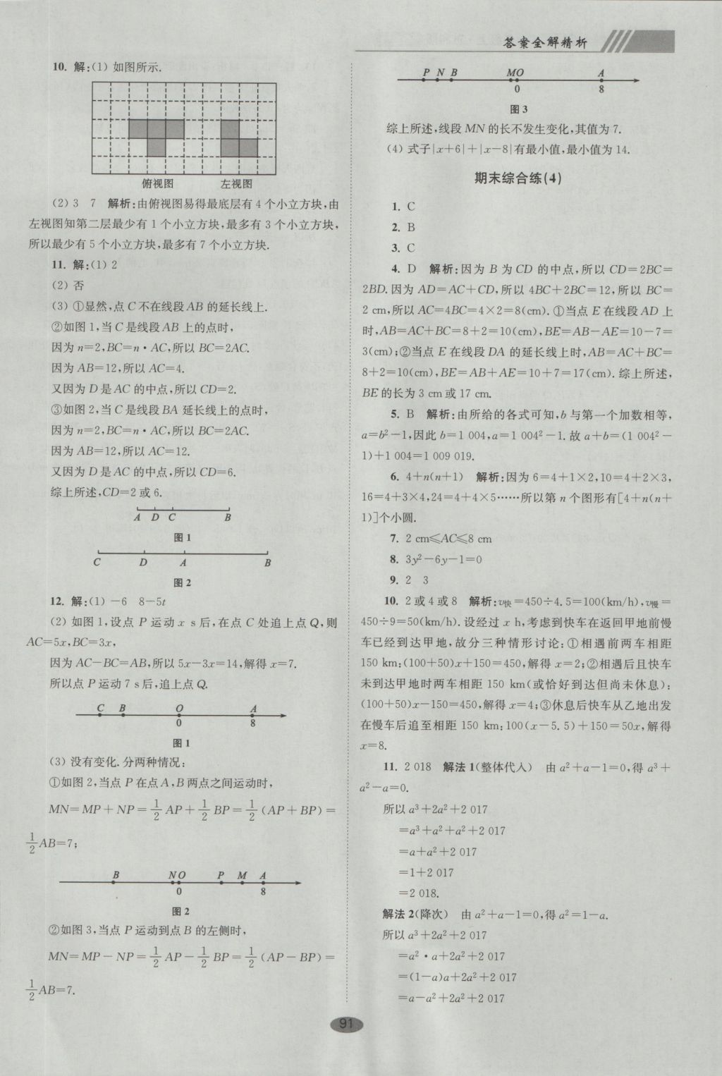 2016年初中數(shù)學(xué)小題狂做七年級(jí)上冊(cè)蘇科版巔峰版 參考答案第23頁(yè)