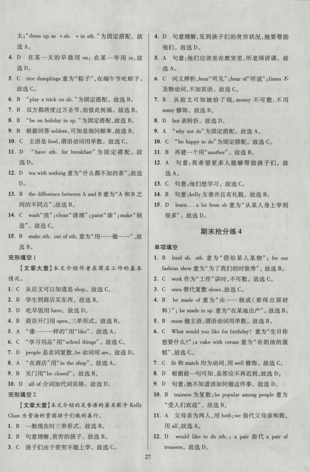 2016年初中英语小题狂做单项填空与完形填空七年级上册 参考答案第27页