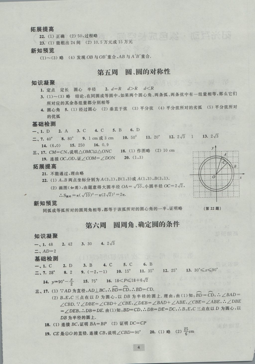 2016年阳光互动绿色成长空间九年级数学上册 参考答案第4页