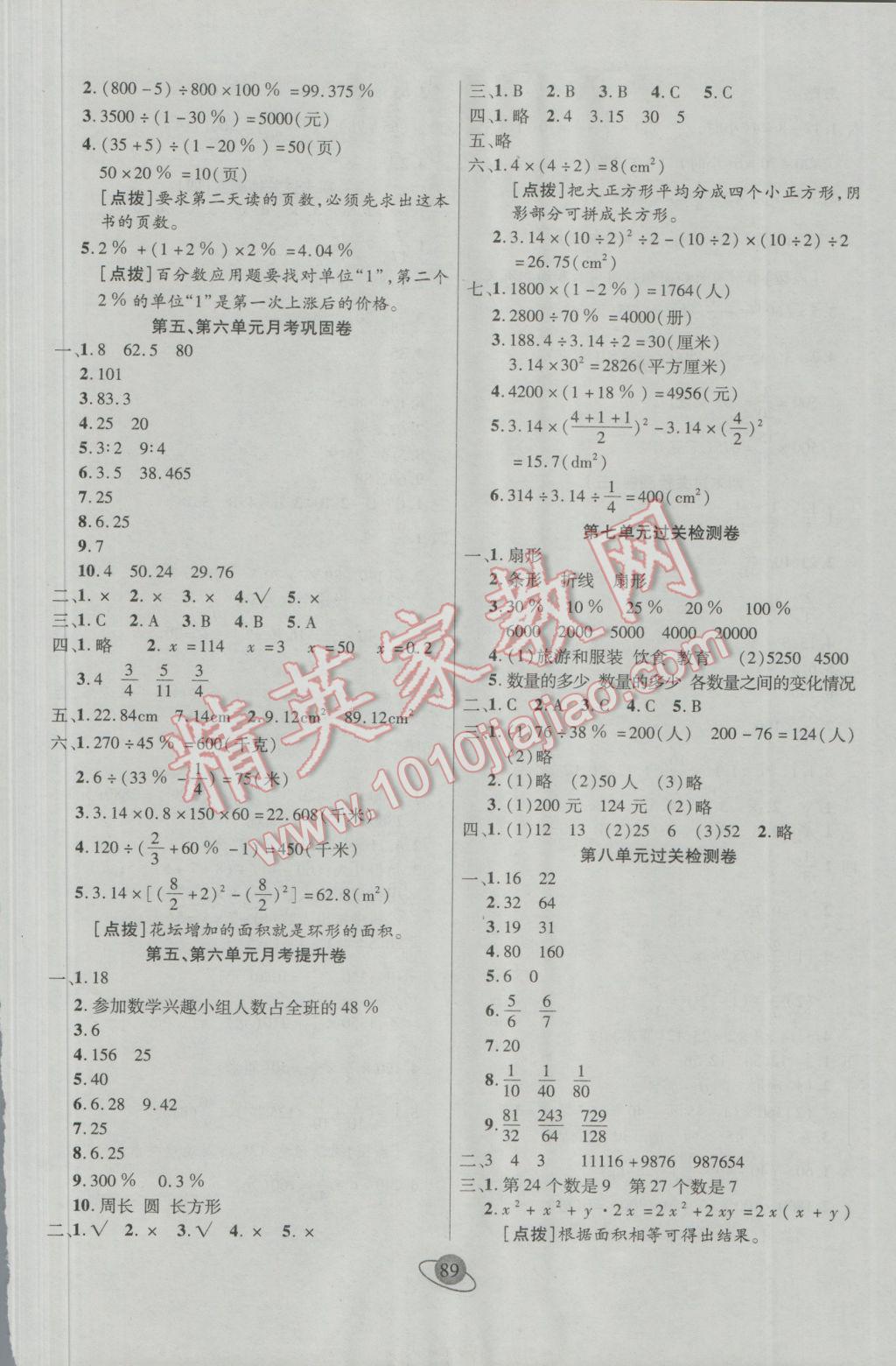 2016年核心360小學(xué)生贏在100六年級數(shù)學(xué)上冊人教版 參考答案第5頁