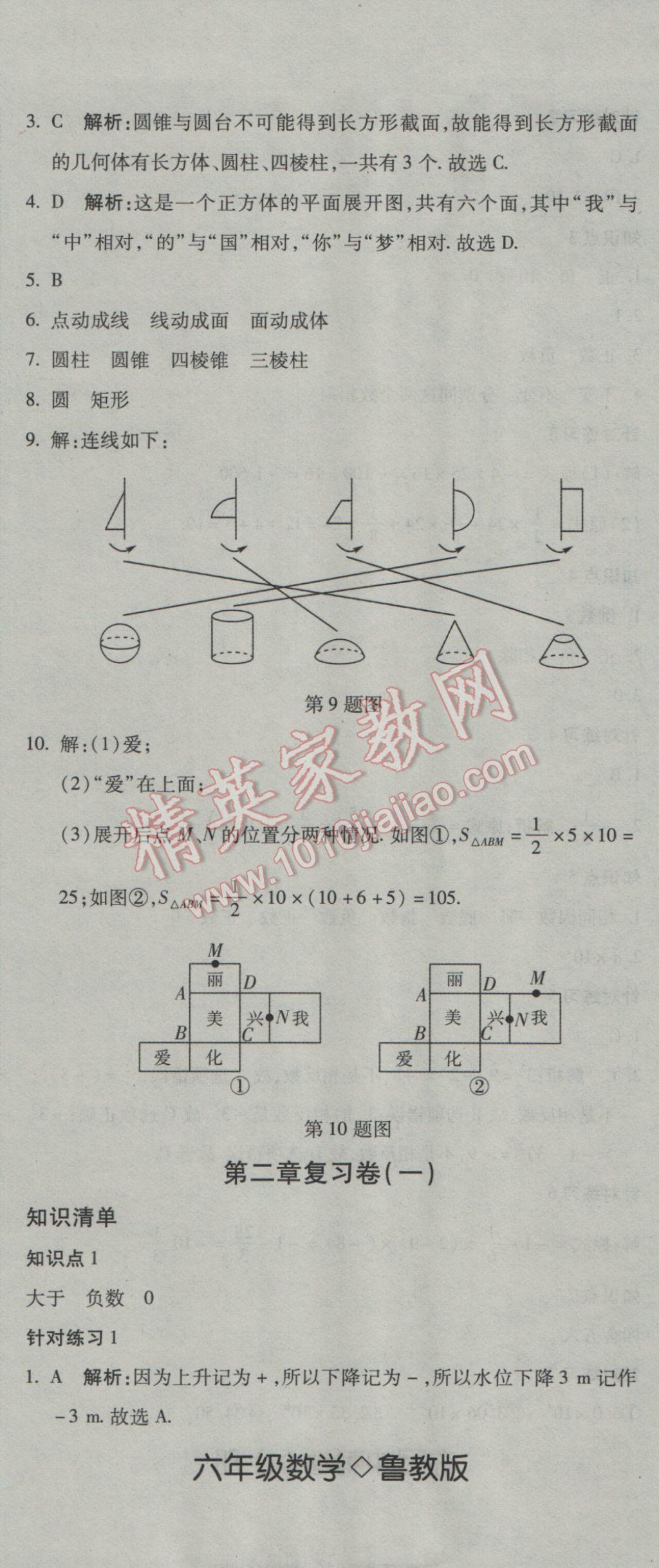 2016年奪冠沖刺卷六年級(jí)數(shù)學(xué)上冊(cè)魯教版五四制 參考答案第2頁(yè)