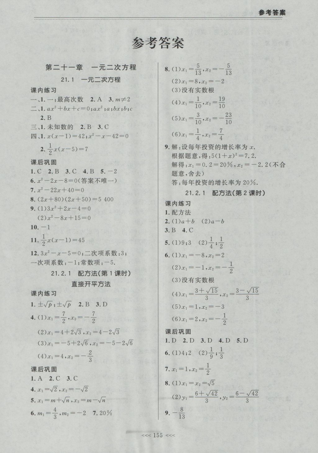 2016年中考快递课课帮九年级数学全一册大连版 参考答案第1页