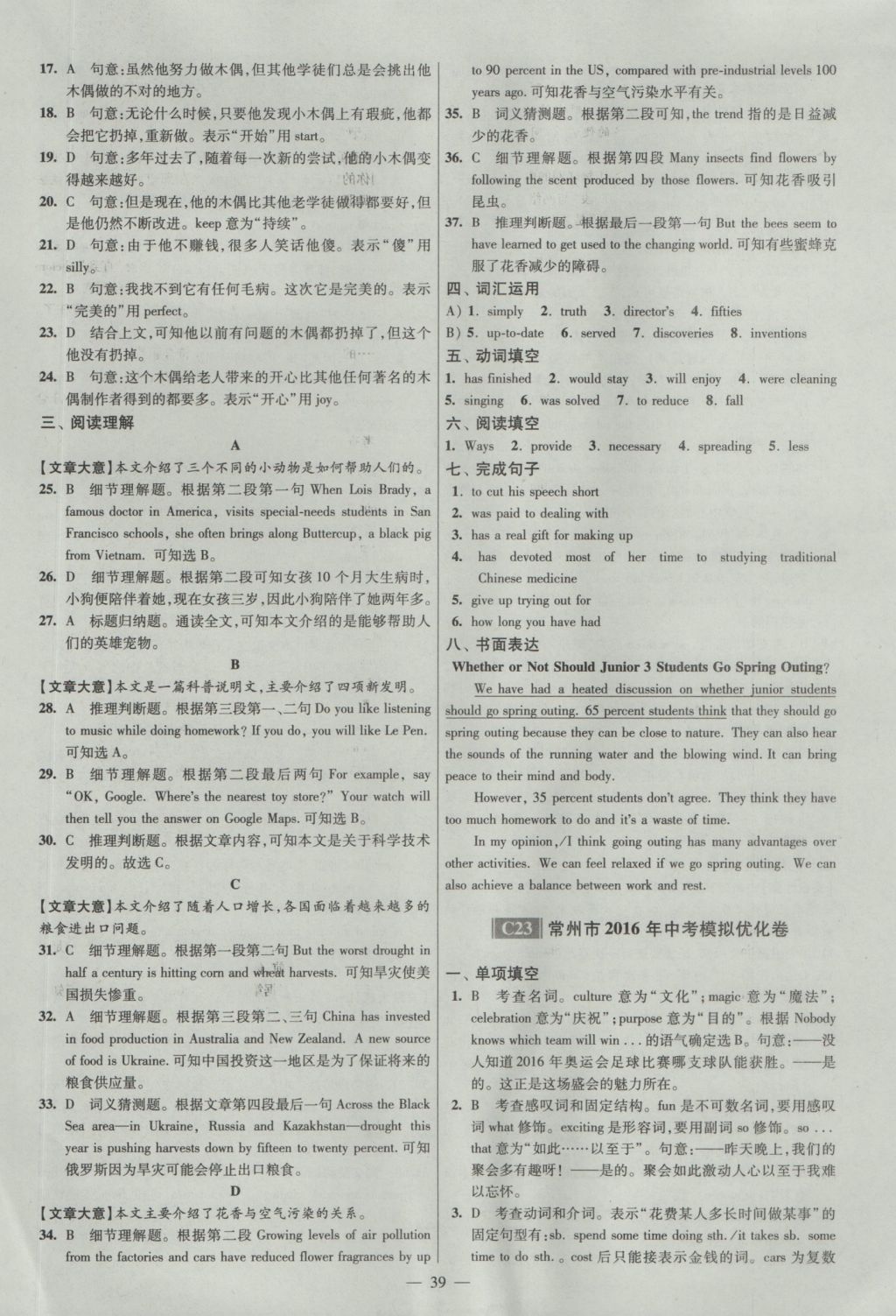 2017年江苏13大市中考试卷与标准模拟优化38套英语 参考答案第39页