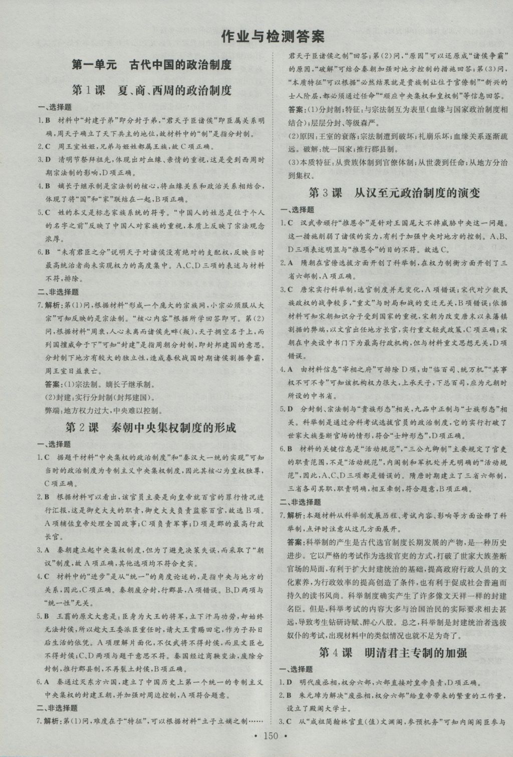 高中全程學習導與練歷史必修1 參考答案第16頁