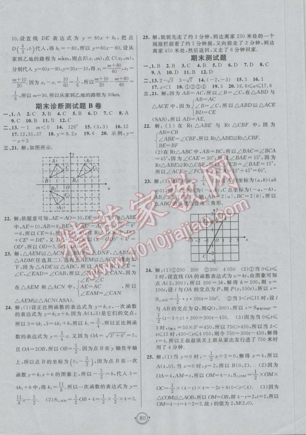 2016年海淀單元測試AB卷七年級數(shù)學(xué)上冊魯教版 參考答案第8頁
