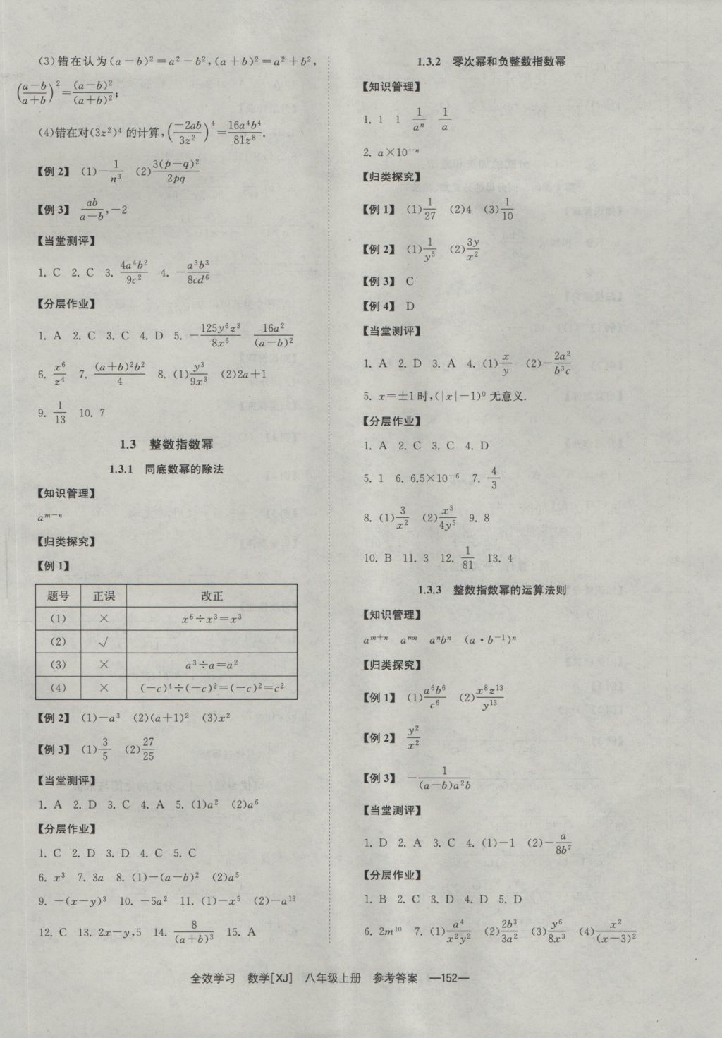 2016年全效學(xué)習(xí)八年級(jí)數(shù)學(xué)上冊(cè)湘教版 參考答案第2頁(yè)