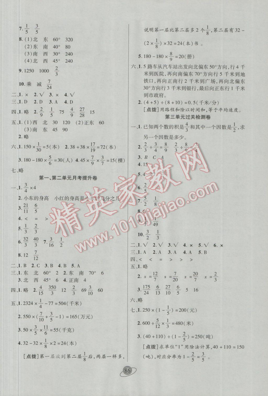 2016年核心360小學(xué)生贏在100六年級數(shù)學(xué)上冊人教版 參考答案第2頁