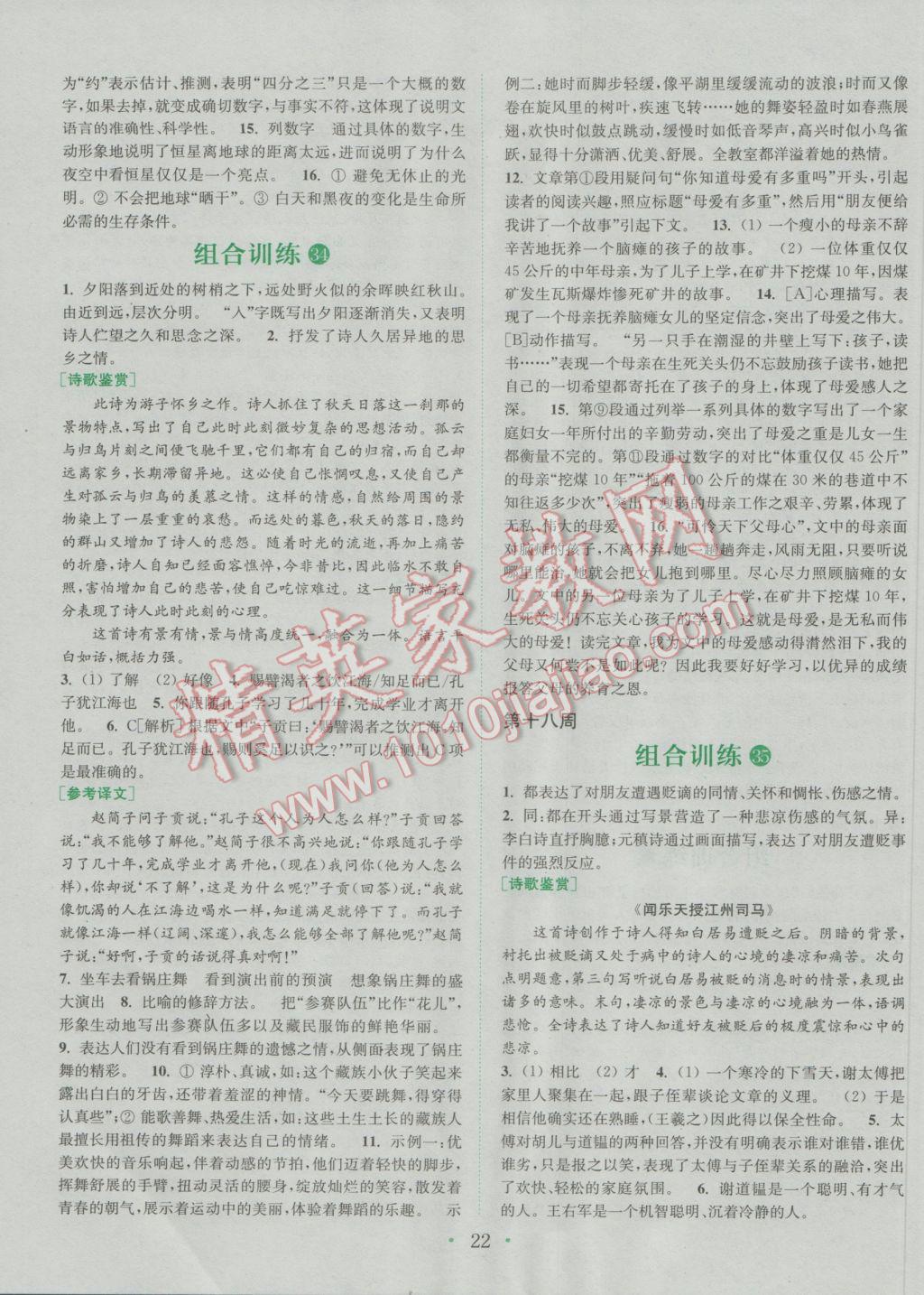 2016年通城學(xué)典初中語文閱讀組合訓(xùn)練七年級通用版 參考答案第23頁